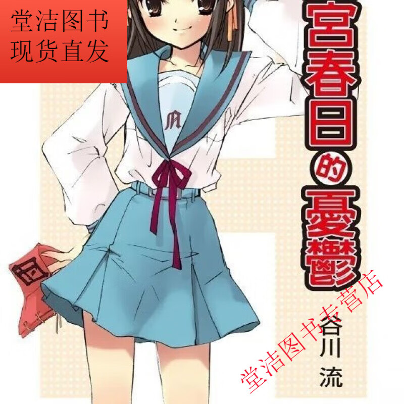 轻小说 凉宫春日系列1-12卷 短篇 漫画1-20册全套32本完结 by谷川流 