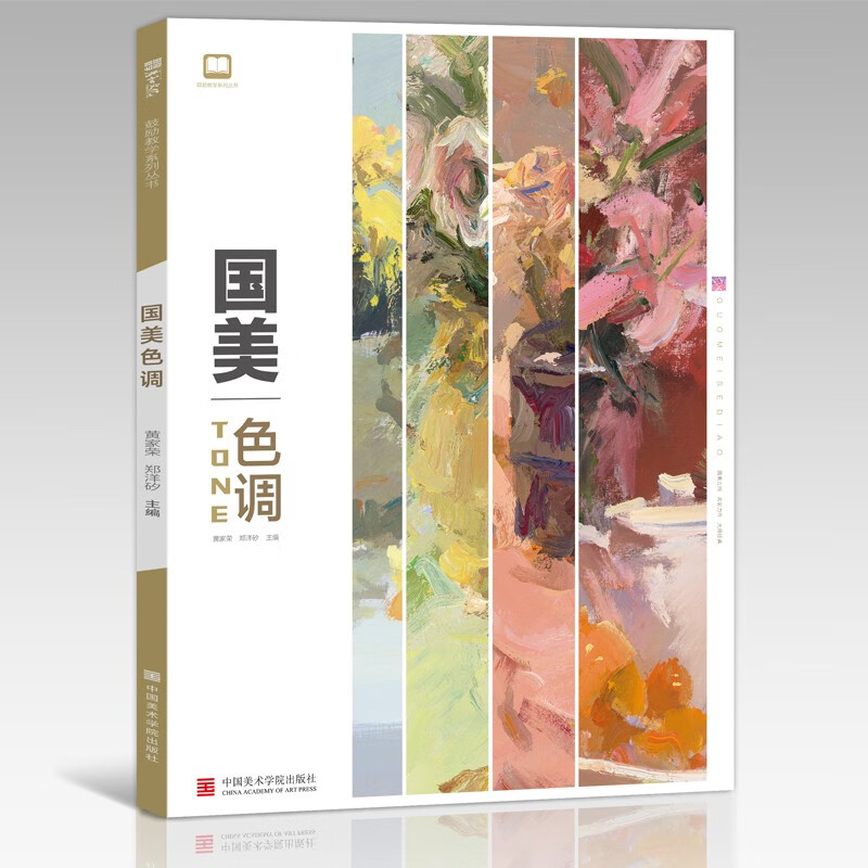 国美素描静物临摹书画册入门教材基础范本单