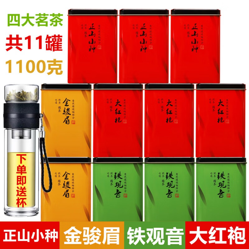 联万春 四大茗茶组合11罐装大红袍金骏眉正山小种红茶铁观音茶叶共
