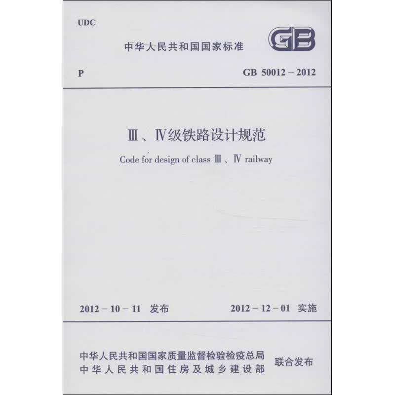 3,4级铁路设计规范