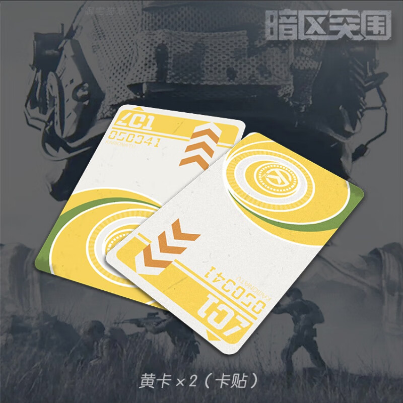 钥匙蓝卡门禁卡贴钥匙卡公交贴纸游戏可来图定制道具 黄卡(2张)更新