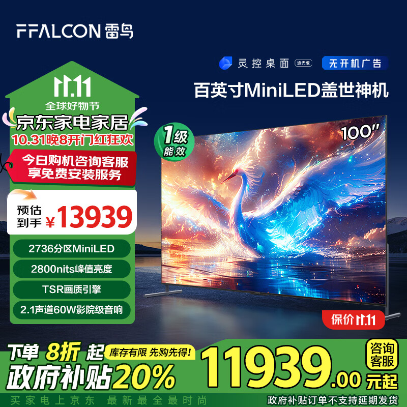 FFALCON 雷鸟 100鹤7 25款 100英寸4K超高清巨幕MiniLED电视机 2736分区 144Hz高刷 4+128G