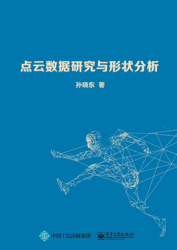 点云数据研究与形状分析详情图