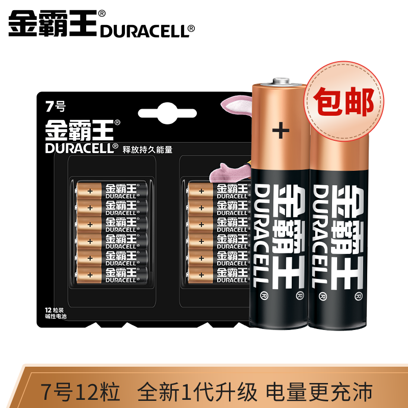 金霸王 （Duracell）5号/7号电池 碱性干电池 适用电动牙刷/小米电子秤/遥控器/鼠标/玩具 7号电池12粒装