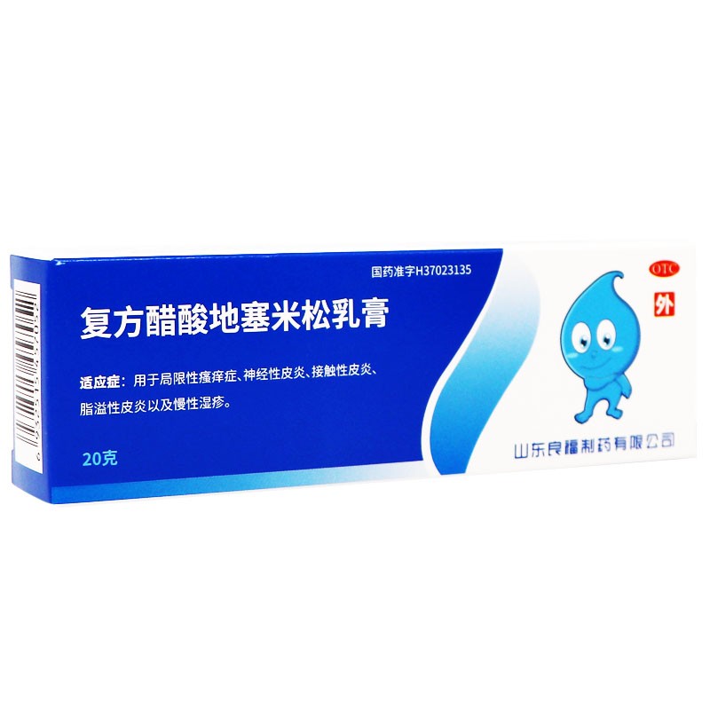 良福制药 复方醋酸地塞米松乳膏 20g  局限性瘙痒症神经性皮炎接触性