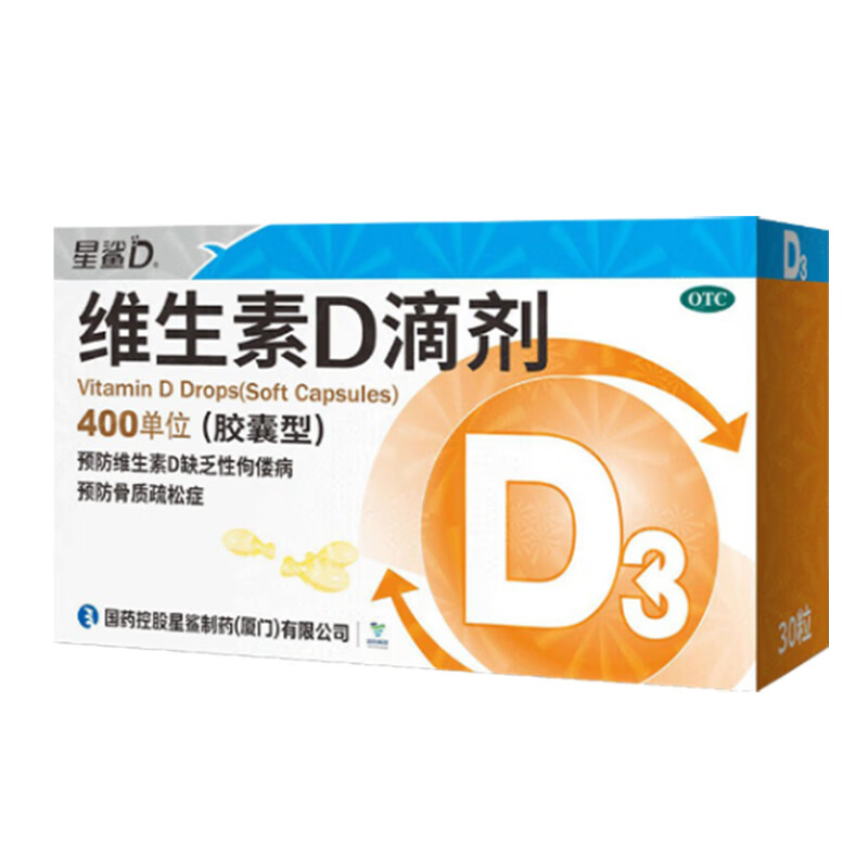 星鲨维生素d滴剂(胶囊型)30粒婴幼儿维生素d 预防维生素d缺乏症佝偻病
