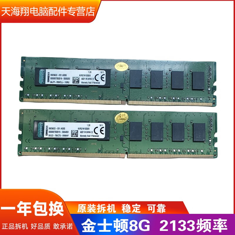 海盗船8G 16G DDR4 2400 2666 3000频率 台式机4代内存条二手原装拆机 金士顿8G 2133宽条 4代