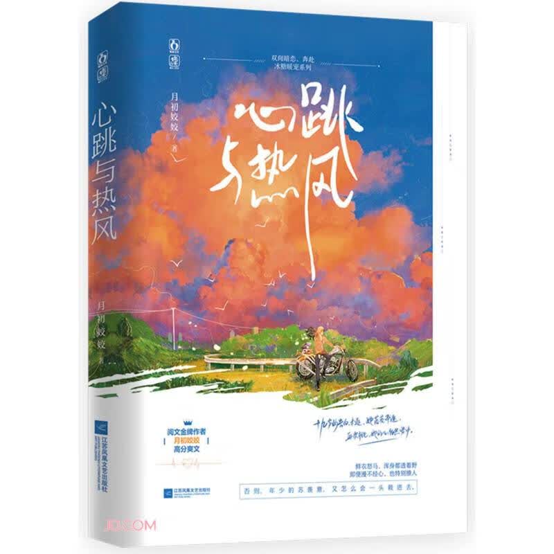 心跳与热风/双向暗恋、奔赴冰糖暖宠系列