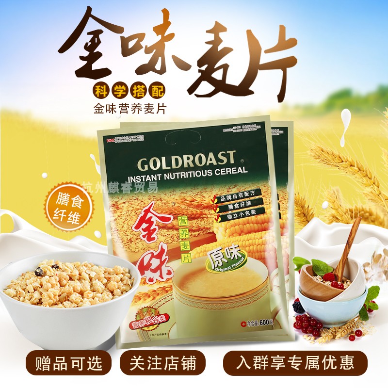金味营养麦片原味600g早餐冲饮品即食燕麦片袋装速溶小包装冲饮 原味