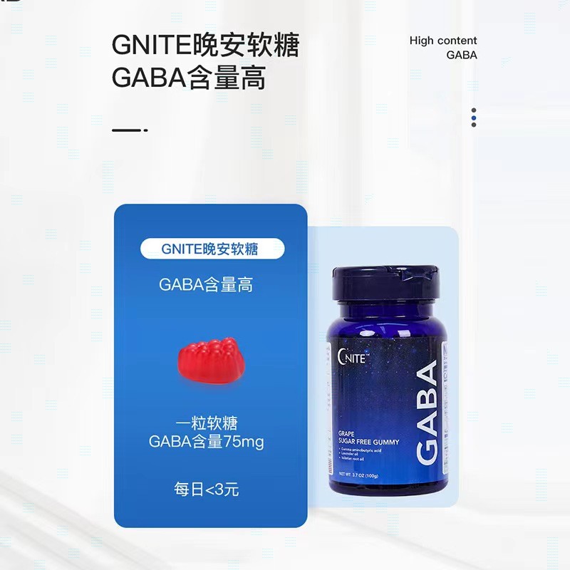 GNITE软糖睡眠葡萄褪黑素氨基丁酸GABA60晚安评测性价比高吗？深度剖析功能区别！