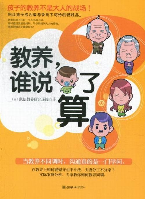 包邮：教养.谁说了算 家教 家庭教育 图书