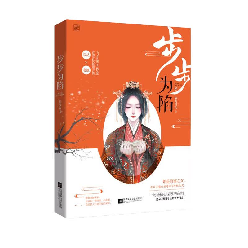 步步为陷 签名本