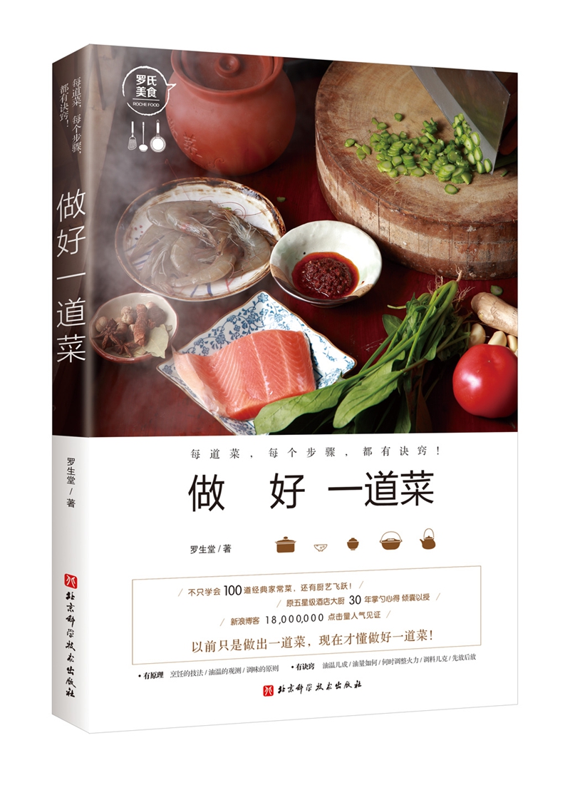 做好一道菜（新版）