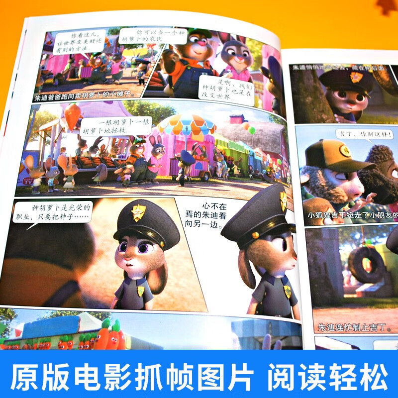 疯狂动物城漫画故事书完整版 正版迪士尼系列漫画故事书 3-6-8岁儿童绘本亲子阅读睡前故事书童话书 迪士尼动画电影儿童绘本连环画图画故事书