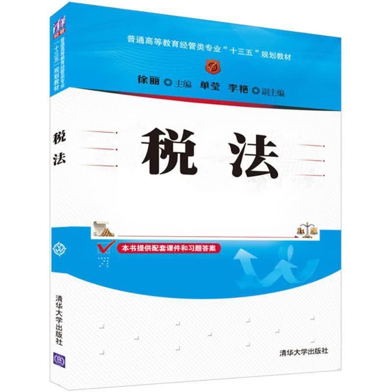 税法