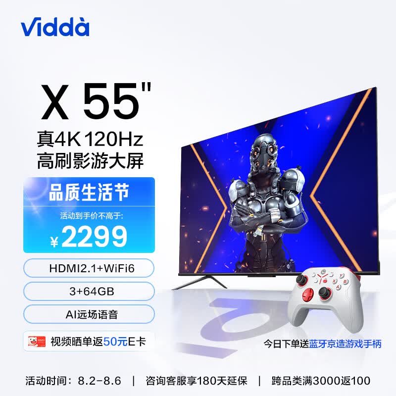 Vidda X55 海信 55英寸 游戏电视Evo 120Hz高刷 HDMI2.1 全面屏 3+64G 智能液晶巨幕以旧换新55V3H-X怎么样,好用不?
