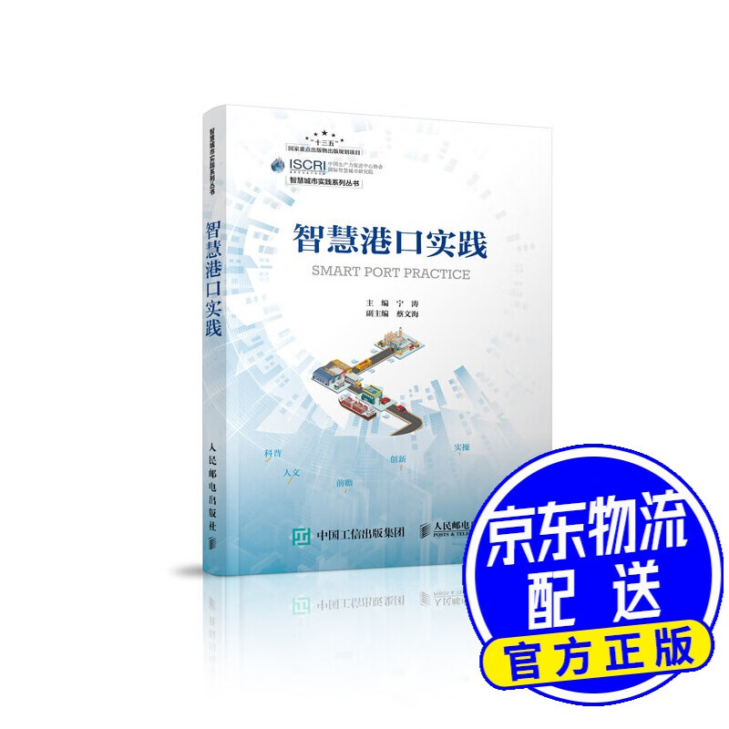 智慧港口实践