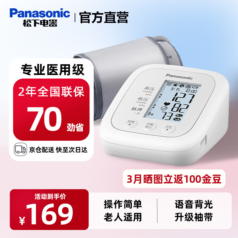 松下（Panasonic）电子血压计上臂式血压仪家用血压测量仪医用高精准测血压仪器 背光语音袖带升级BU200W 台