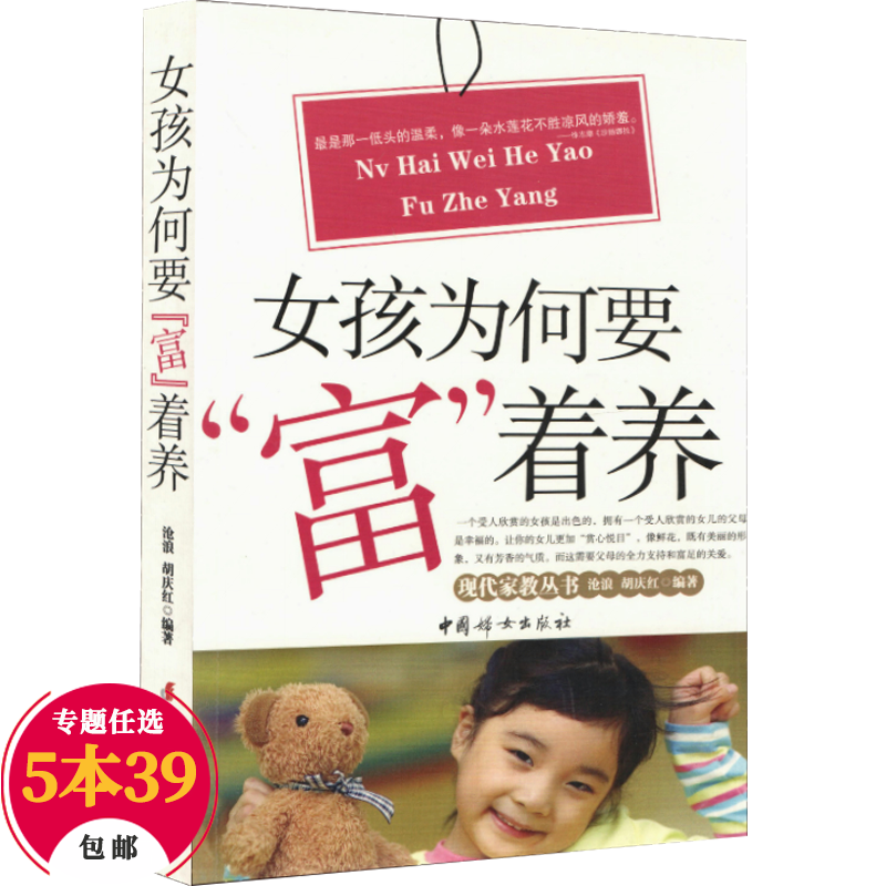【包邮】养育女孩 女孩为何要富着养