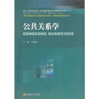 公共关系学