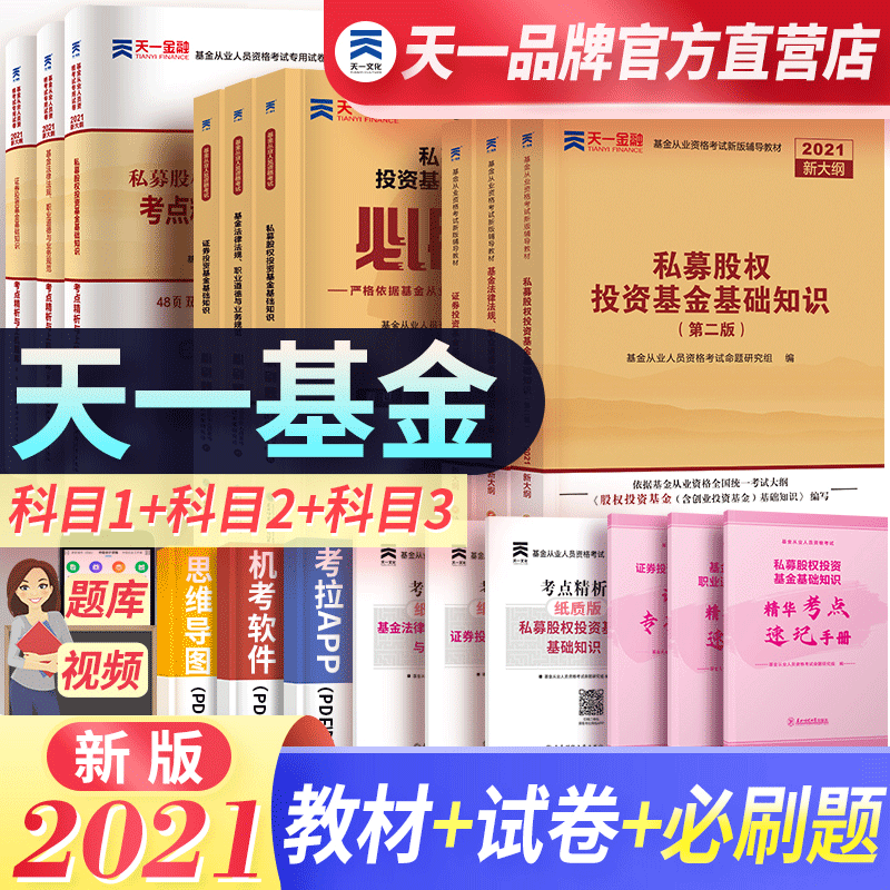 2022天一基金从业资格证2022考试教