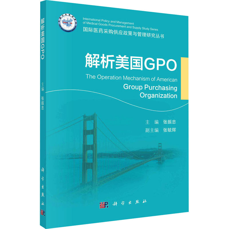 解析美国GPO 张振忠 编 书籍