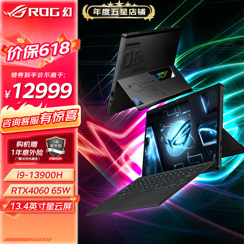 ROG幻X 14核英特尔酷睿i9 13.4英寸 星云屏 触控全面屏 二合一轻薄办公游戏本笔记本电脑 RTX4060 32G 1TB SSD i9-13900H 2.5K 165Hz 广色域