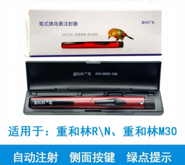 药房直售 重和林胰岛素笔重合林拜耳拜林3代胰岛素注射笔重和林r/m30