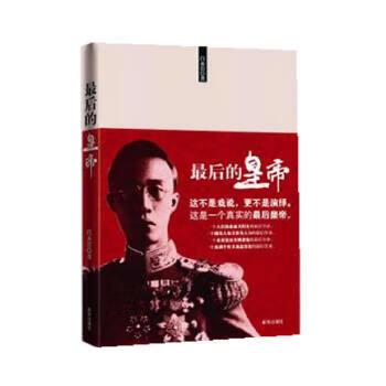 正版现货最后的皇帝