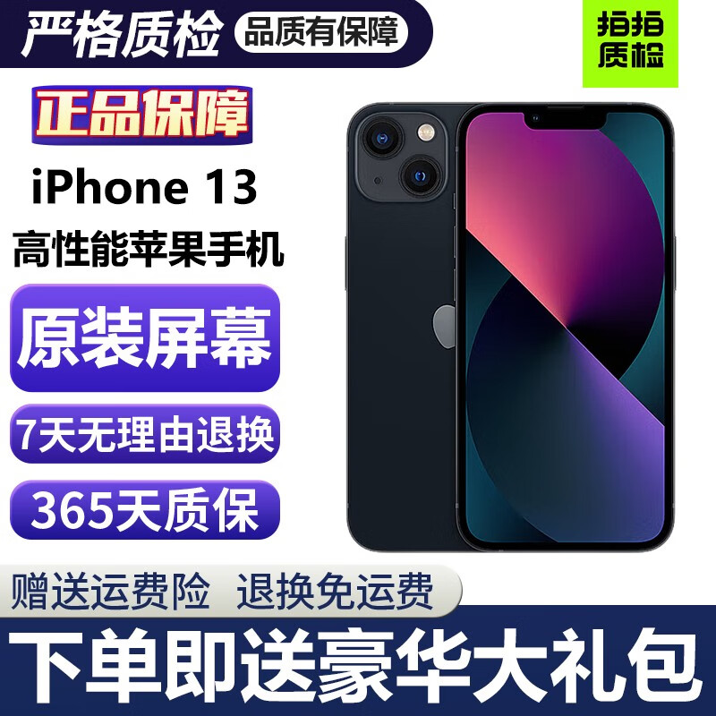 Apple iPhone13 苹果13 原装国行 苹果13二手 二手苹果手机 二手游戏手机 5G 午夜色【店长推荐】 95新 128G 原装国行（送购机大礼包）