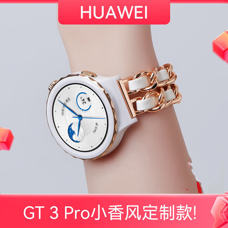 【小香风女款】华为手表watch gt3 pro陶瓷版金属镂空真皮运动智能