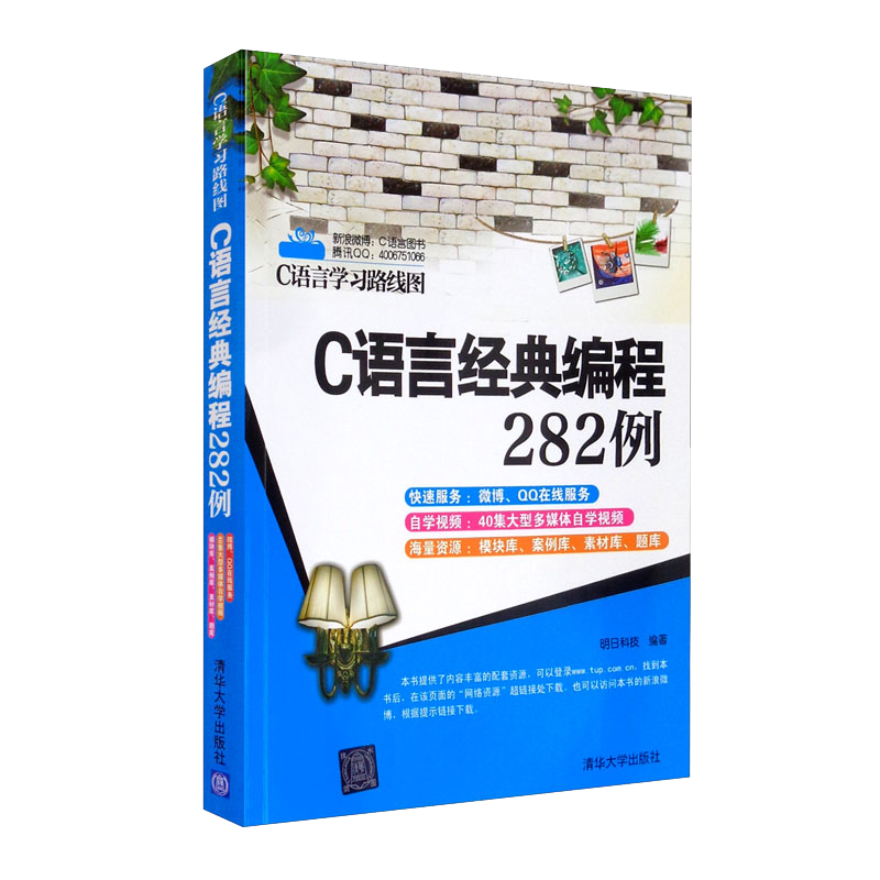 C语言经典编程282例
