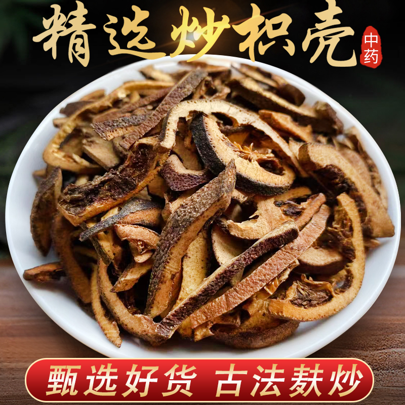 精选麸炒枳壳500g中材炒枳壳正宗江西枳壳另有炒枳实 250g