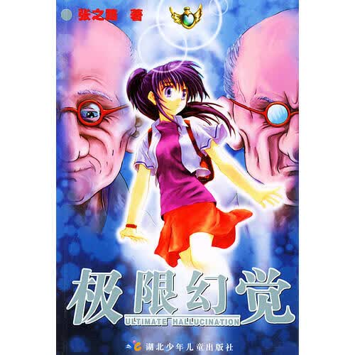 极限幻觉【正版精选】