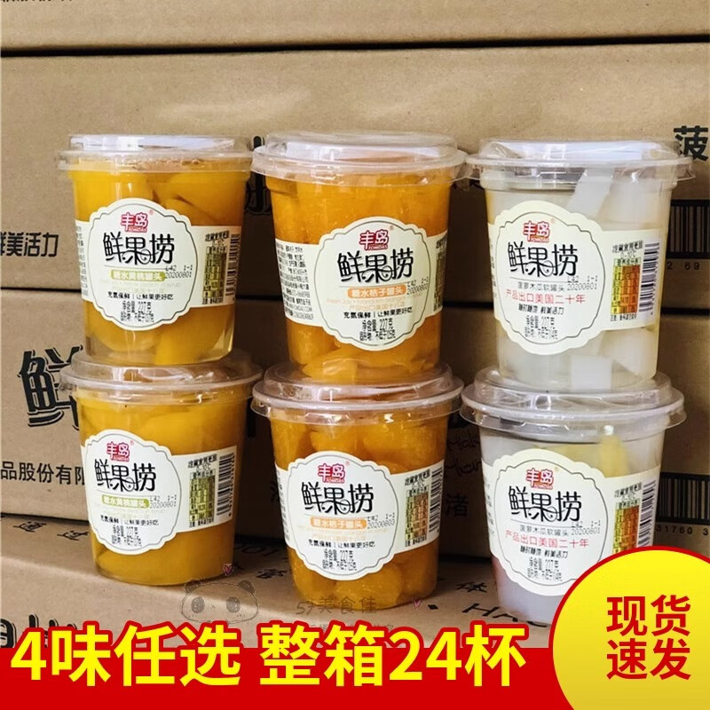 豐島（fomdas）鮮果撈糖水桔子黃桃水果罐頭227g*24杯整箱什錦木瓜菠蘿 原箱24杯(什錦+橘子+黃桃拼)