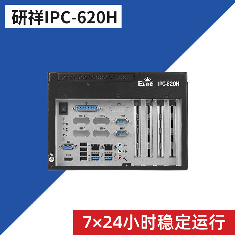 颐扬|研祥工控机IPC-620H ESC-1830/39/52主板紧凑型桌面工业电脑主机 IPC-620H/ECS-1852/I7-9700 16G/512G固态