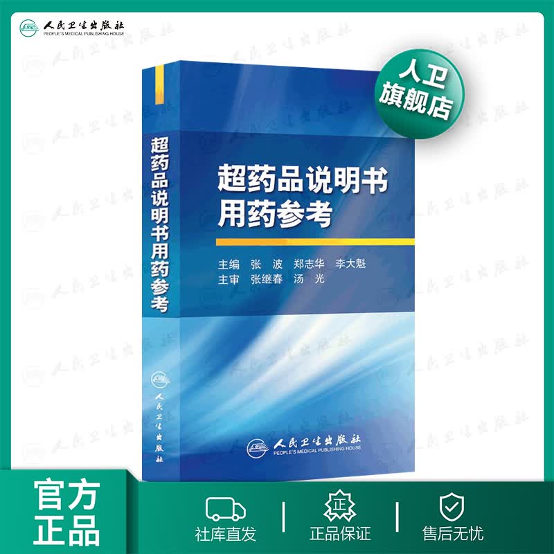 药品说明书用药参考
