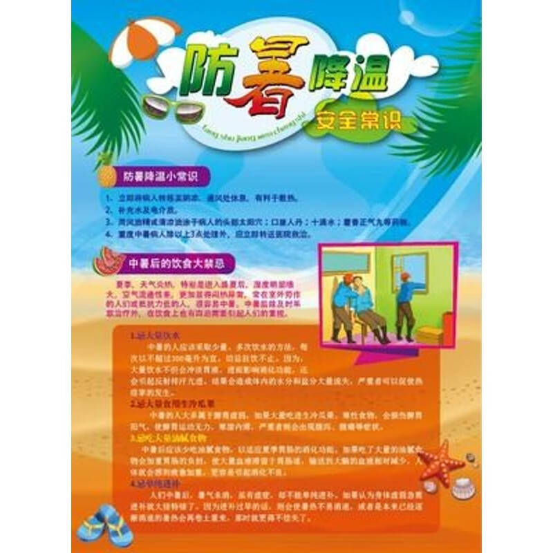 防暑降温常识宣传单 安全生产活动宣传学习