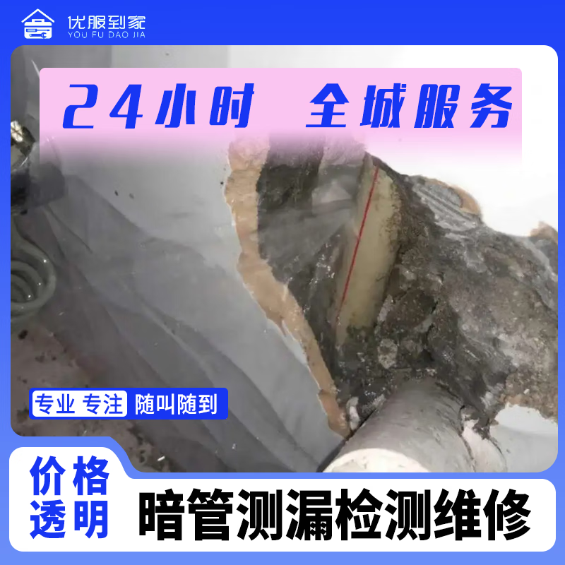屋顶漏水精准定位检测免砸砖预付款极速上门管道疏通 暗管测漏维修