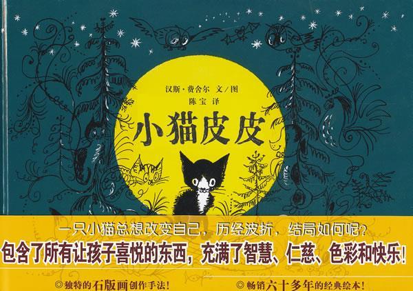 小猫皮皮【正版图书，放心购买】