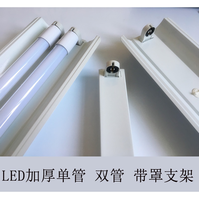 t8led灯管支架光管支架底座双管日光灯架单支带罩1.2米0.9米0.6m 双支平盖1.2米