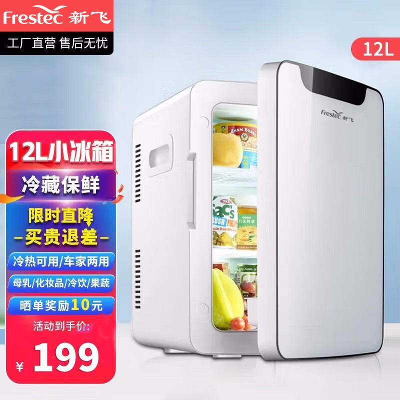 开箱使用新飞车载冰箱真实的经验分享，买家入手使用1个月反馈