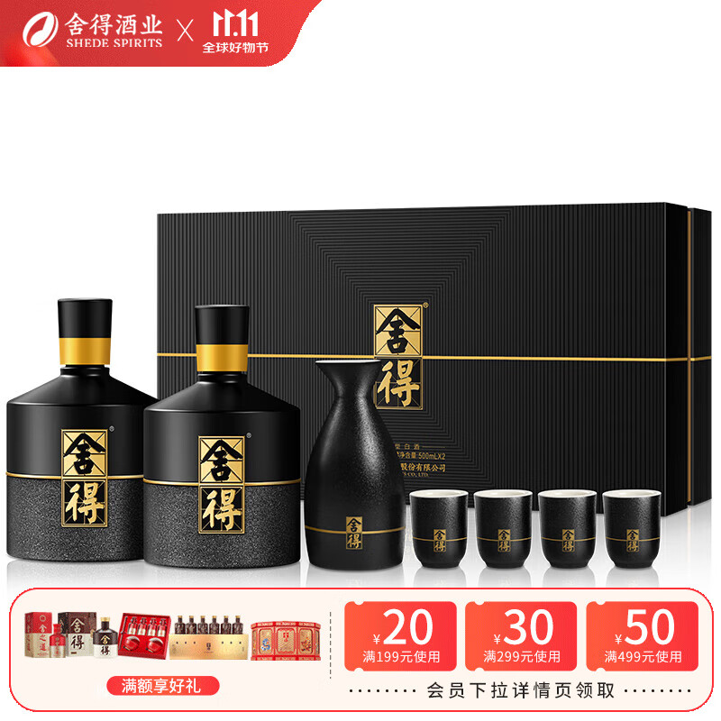 舍得 酒 智慧舍得礼盒 38度 500mL 2瓶 单盒装