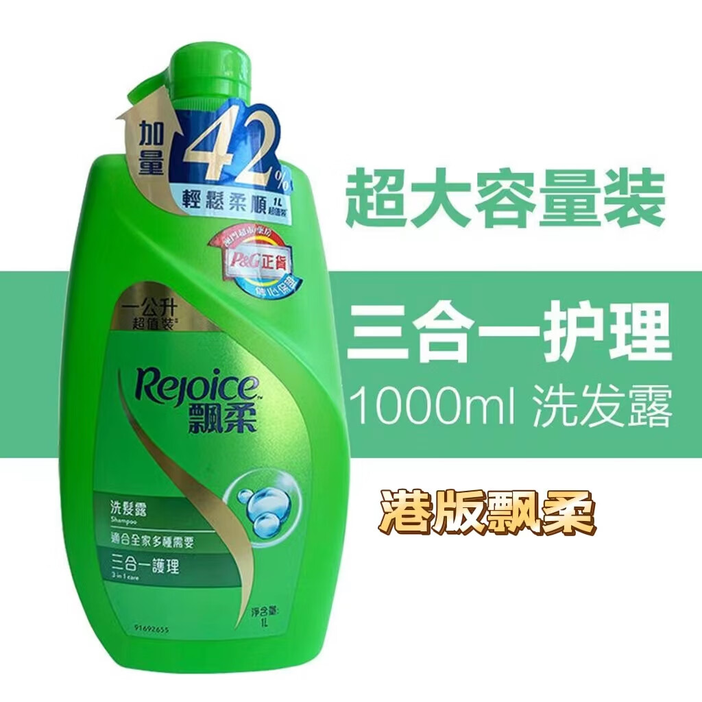 飘柔香港进口洗发露洗发水1000ml去皮滋润焗油去头皮 三合一护理 1000