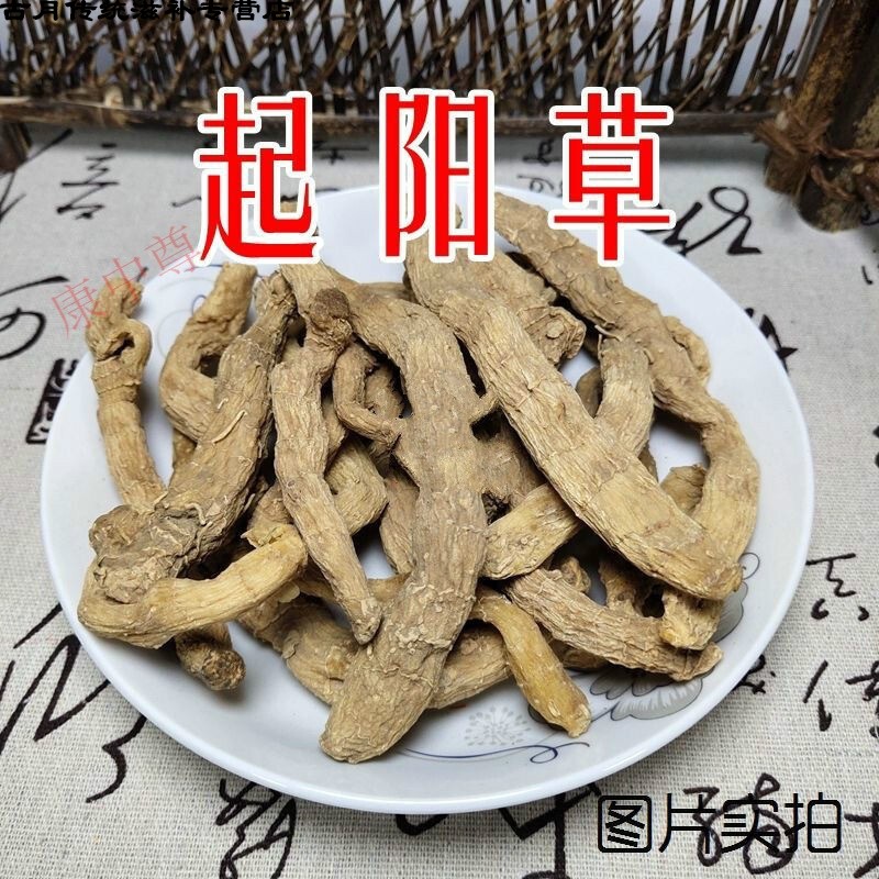 起阳草:云南苗家腾冲特产中草药中药材药酒料药材泡酒料 250克