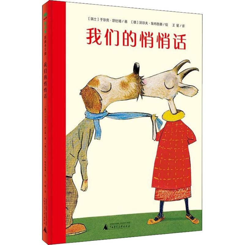 我们的悄悄话