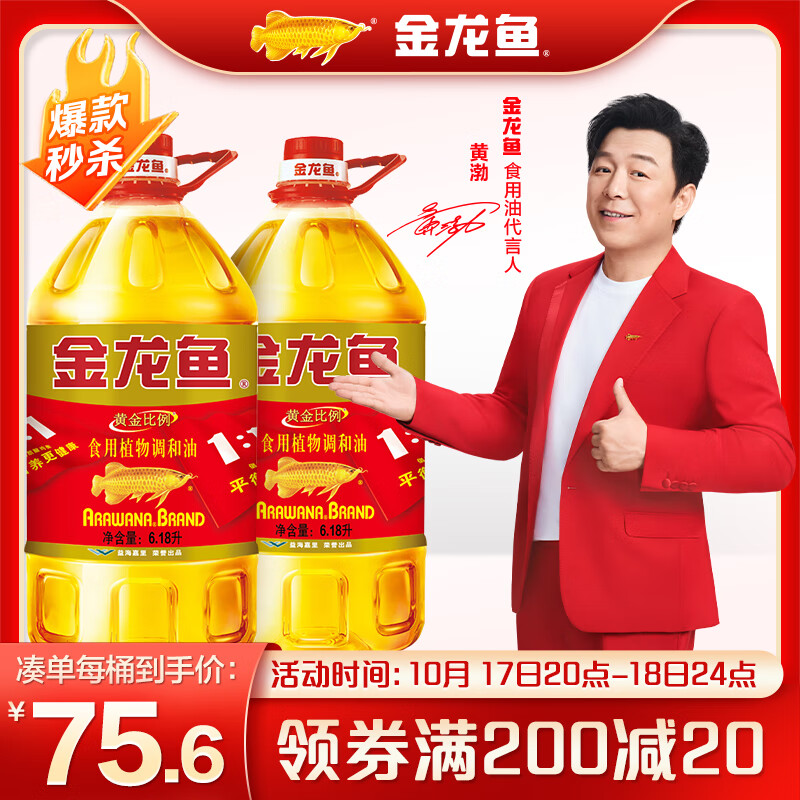 金龙鱼 食用油 黄金比例食用植物调和油6.18L*2