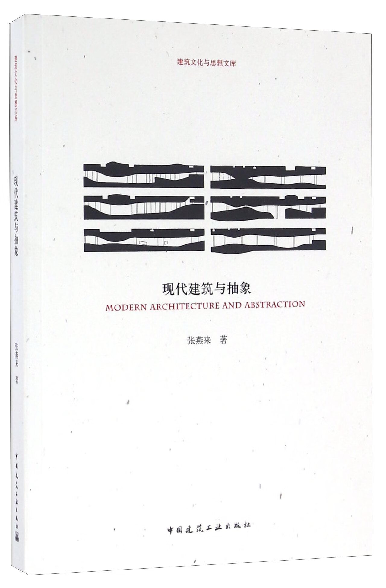 现代建筑与抽象