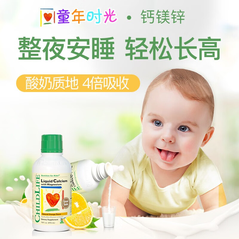 童年时光钙镁锌 婴儿童补钙 乳钙婴幼儿 补锌宝宝钙片进口液体钙 6个月以上