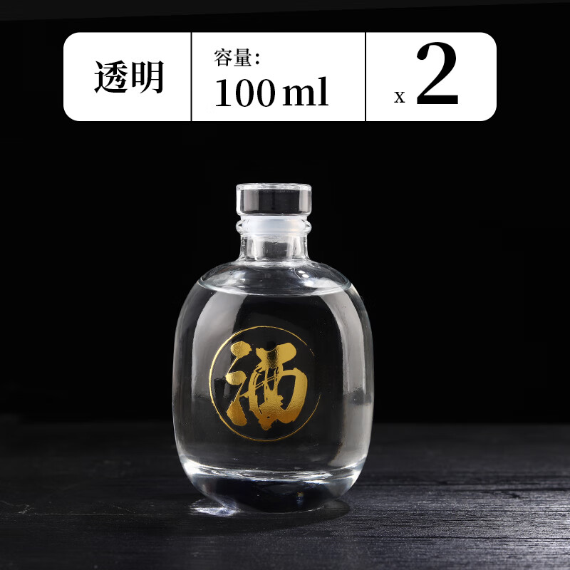 雅空烫金透明玻璃酒瓶空瓶白酒自酿密封泡酒瓶分装装酒容器 100ml